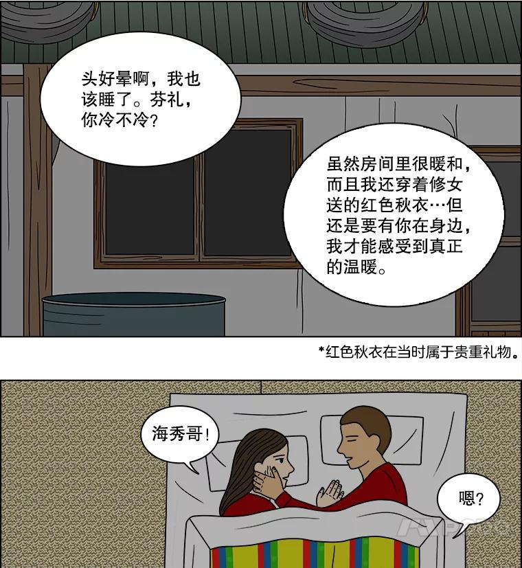 《双甲路边摊》74.豆腐汤（8） 第12页