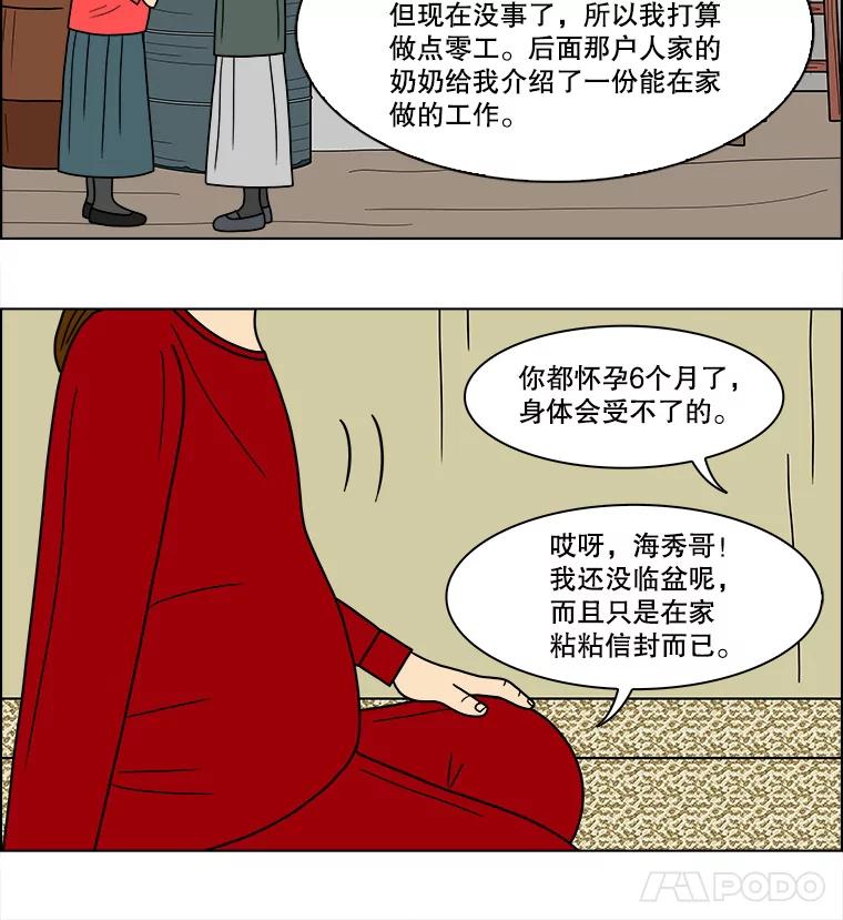 《双甲路边摊》74.豆腐汤（8） 第9页