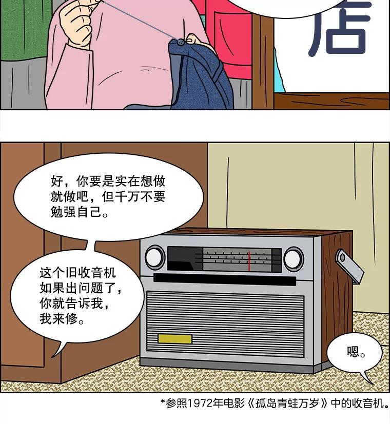 《双甲路边摊》74.豆腐汤（8） 第11页