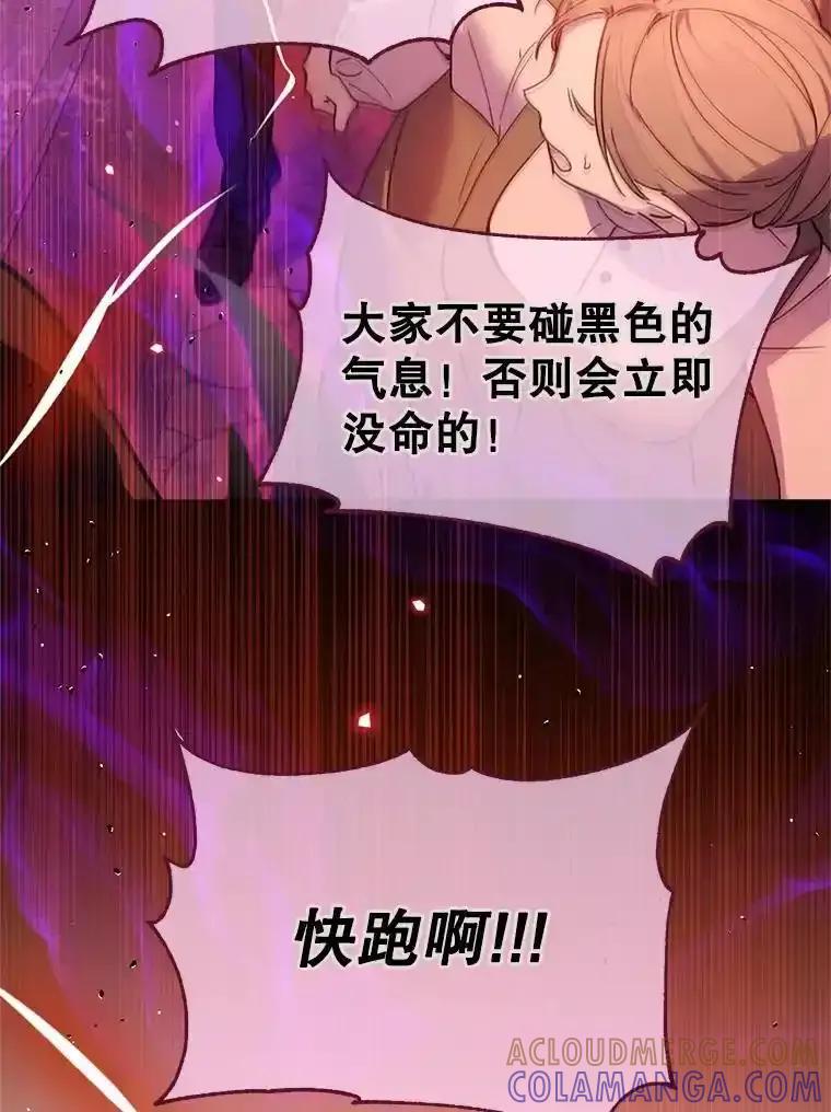《林德尔又出什么事了？》72.王子被附身 第73页