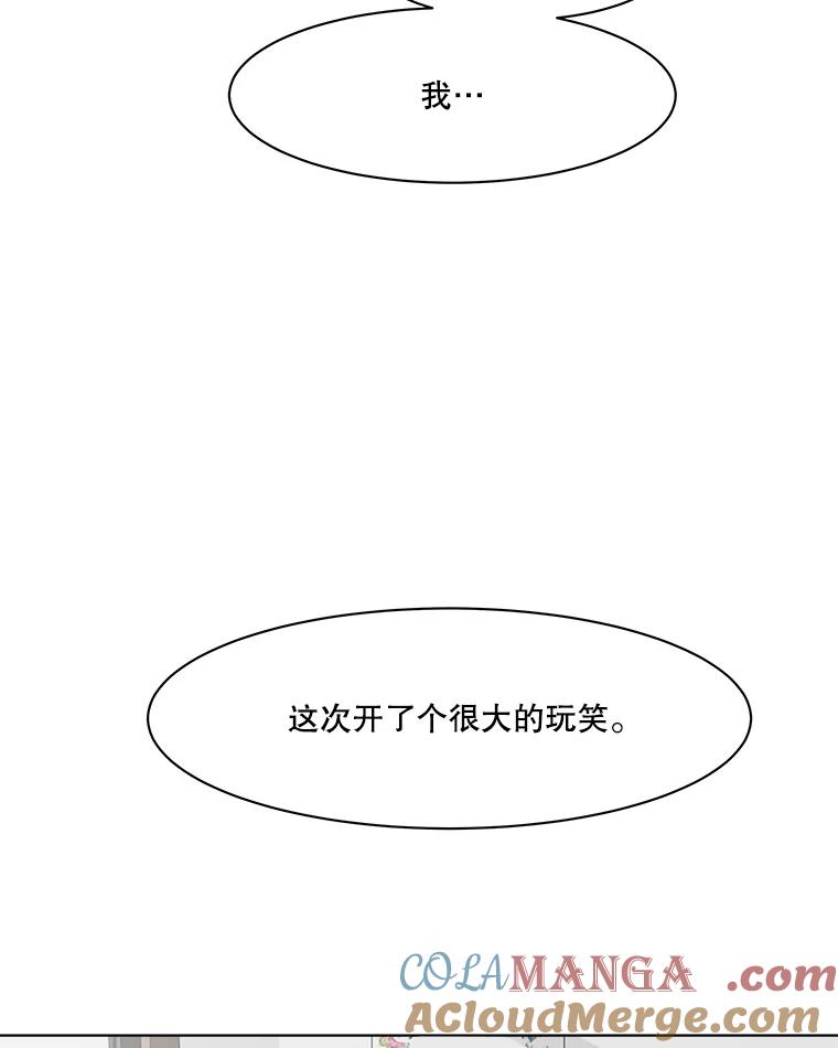 《寻找小艾》73.了解自己的旅程 第46页
