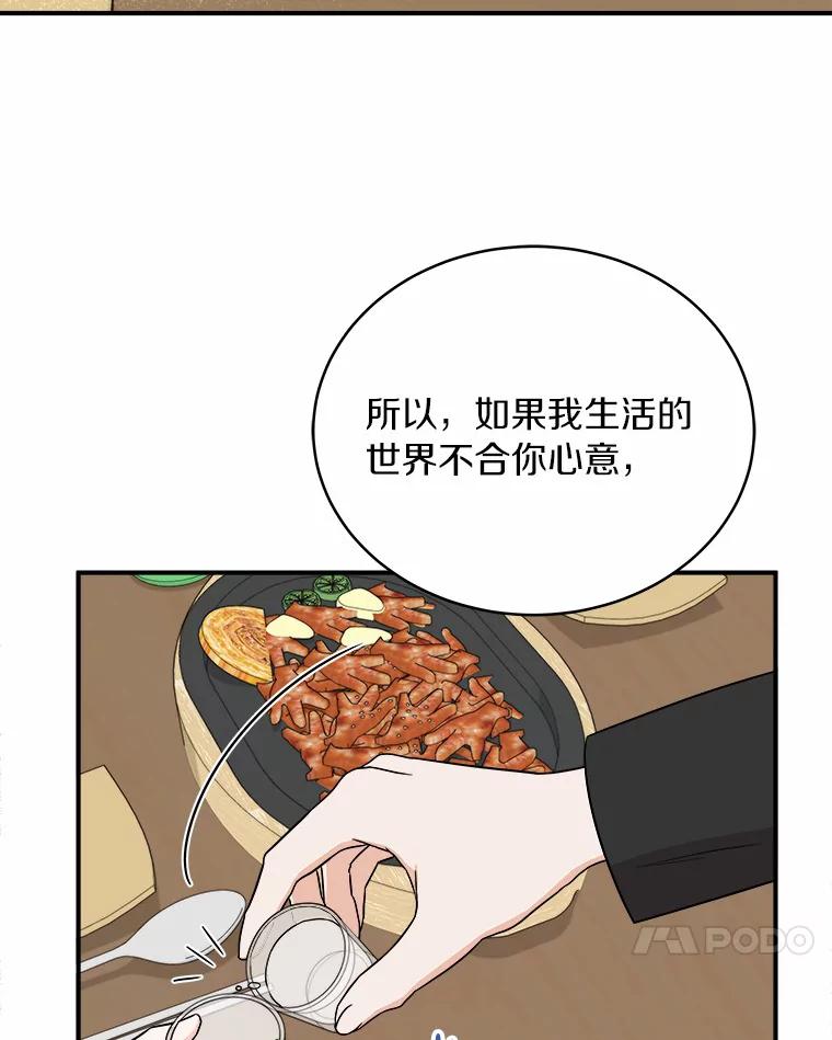 《必须同寝才可以》74.我就是喜欢你 第78页