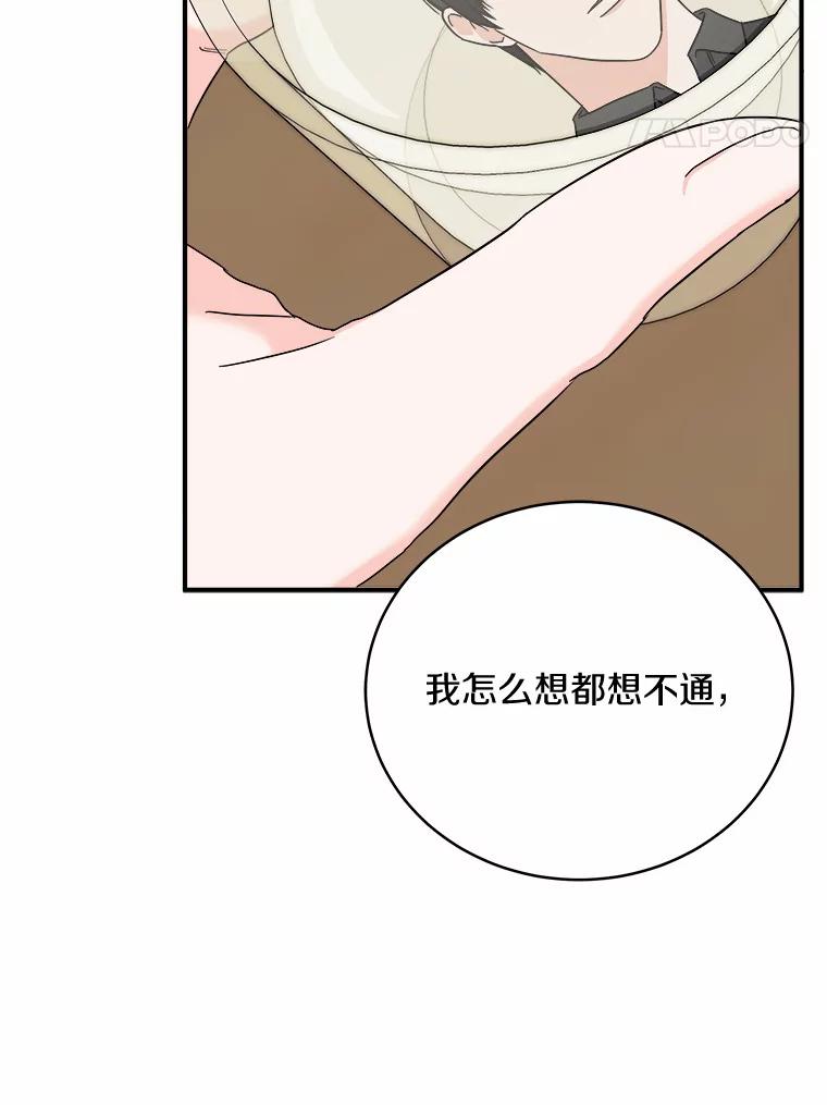 《必须同寝才可以》74.我就是喜欢你 第72页