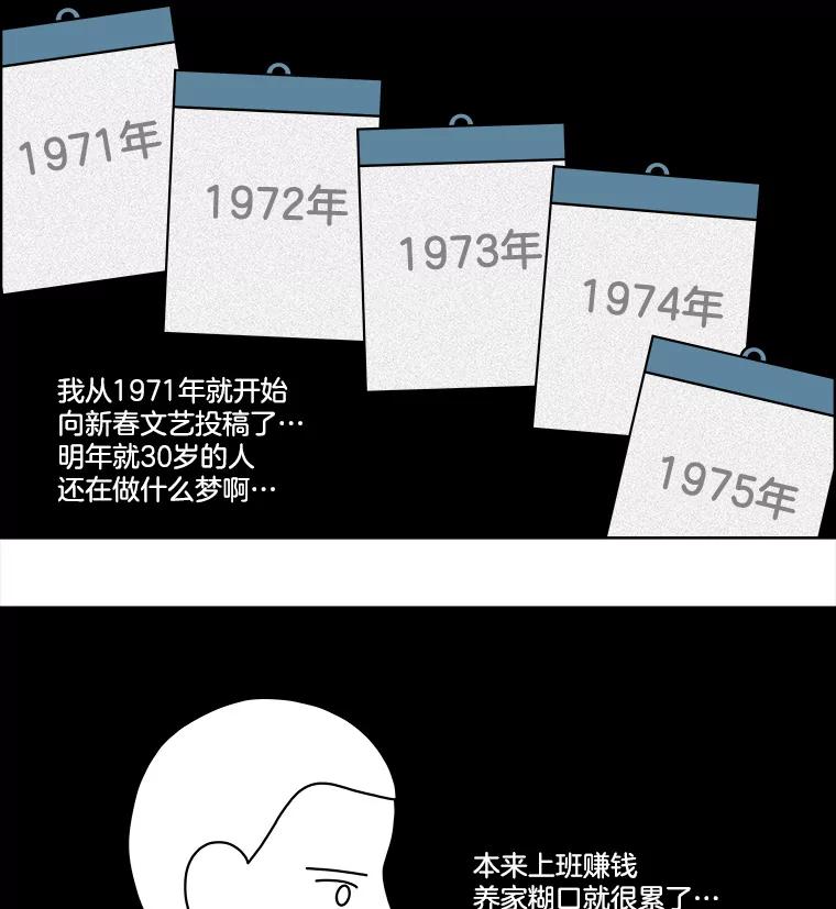 《双甲路边摊》74.豆腐汤（8） 第30页