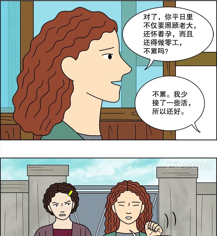 《双甲路边摊》74.豆腐汤（8） 第24页