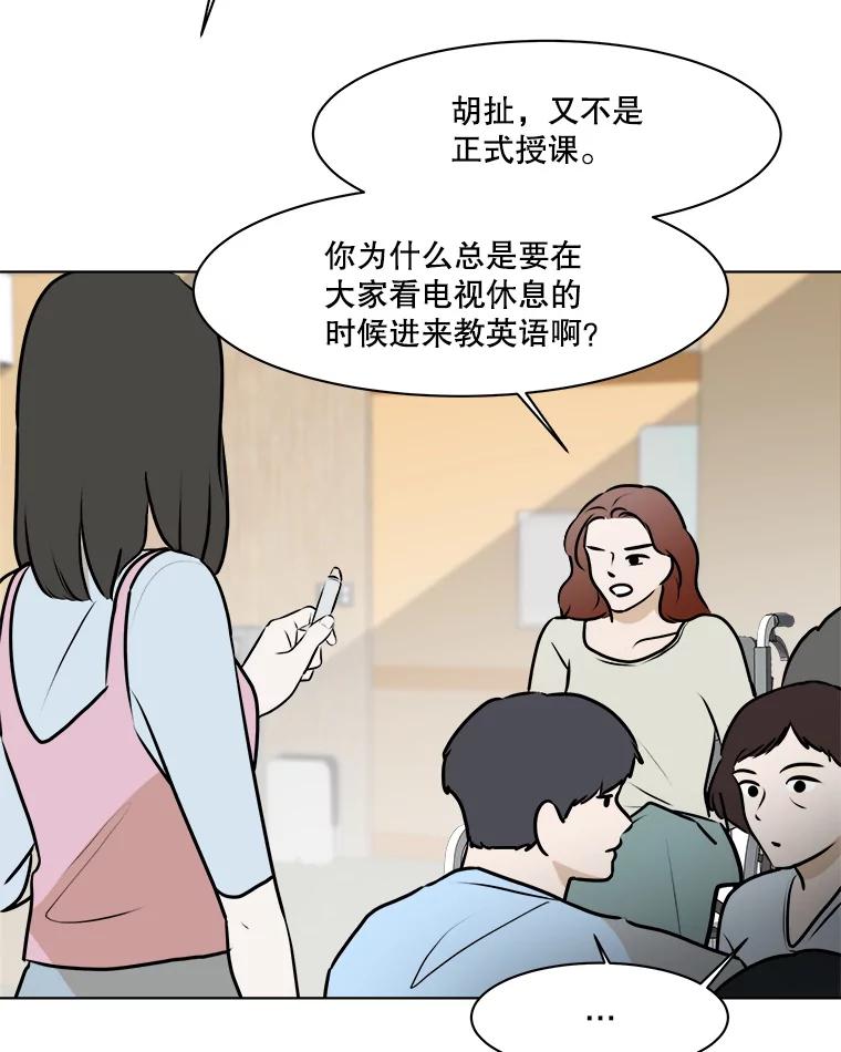 《寻找小艾》73.了解自己的旅程 第30页