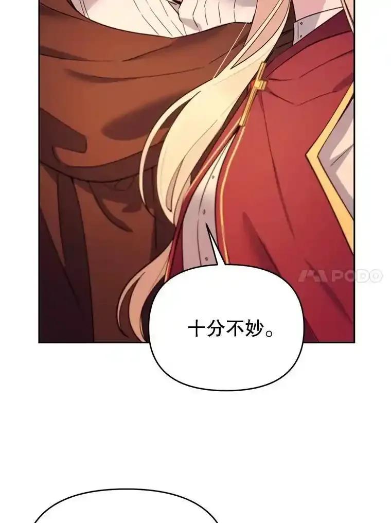 《林德尔又出什么事了？》72.王子被附身 第11页
