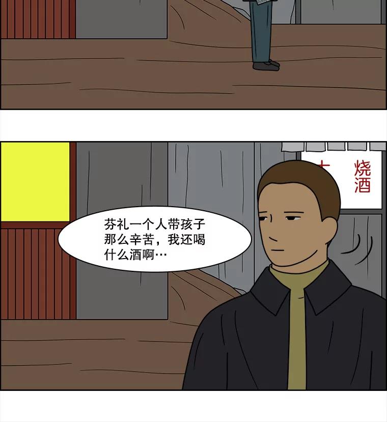 《双甲路边摊》74.豆腐汤（8） 第29页