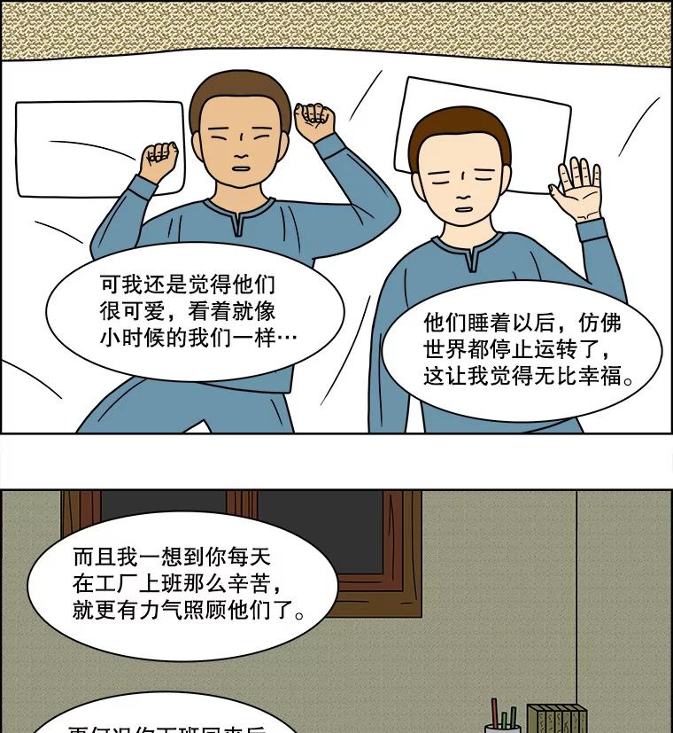 《双甲路边摊》74.豆腐汤（8） 第38页