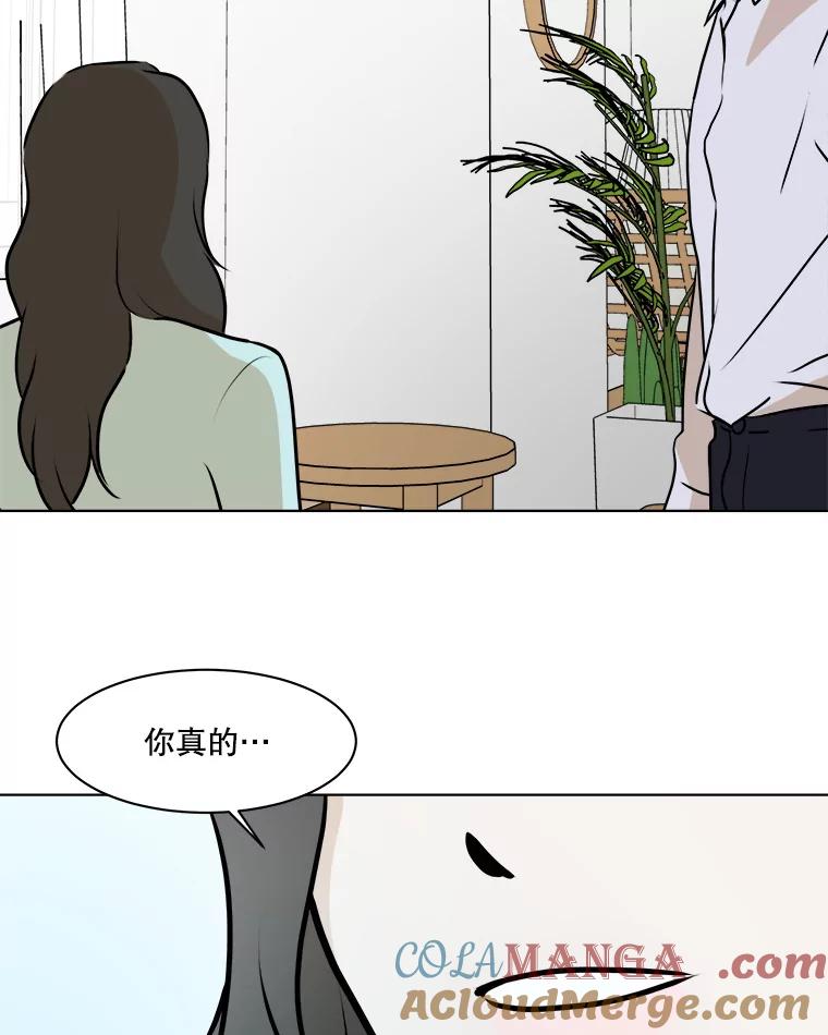 《寻找小艾》73.了解自己的旅程 第10页
