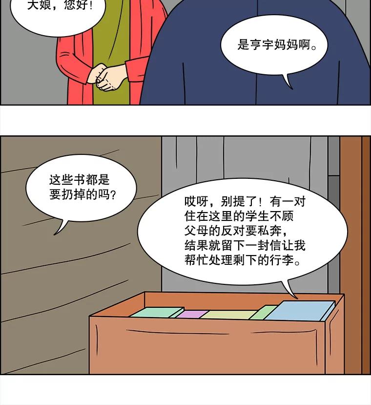 《双甲路边摊》74.豆腐汤（8） 第53页