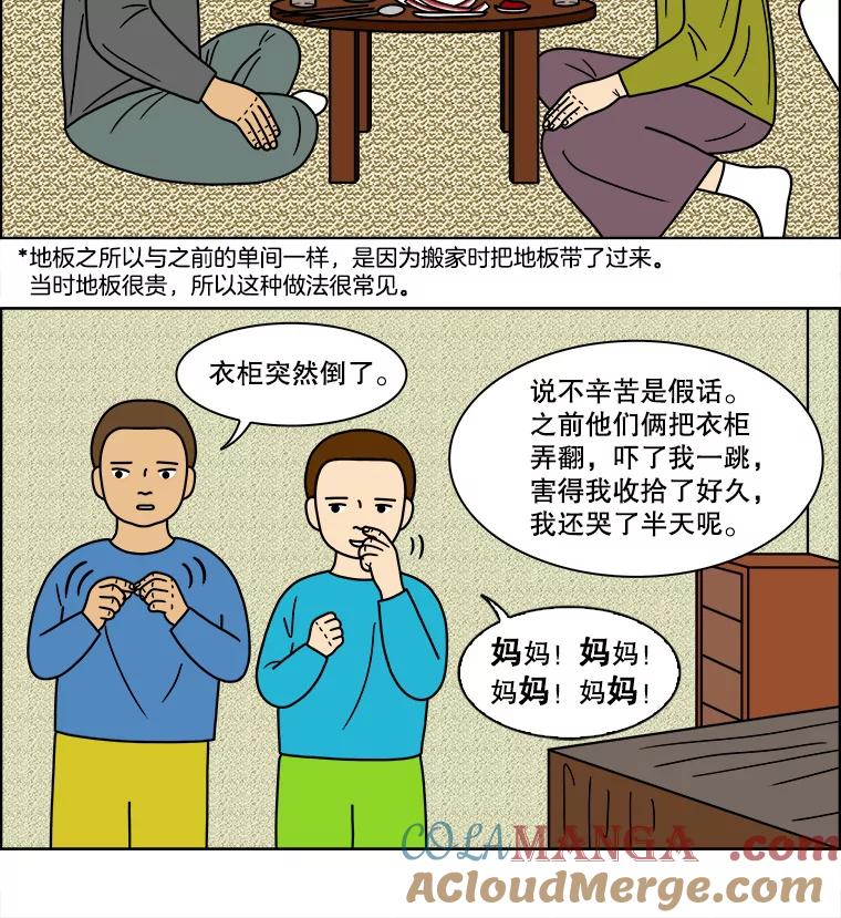《双甲路边摊》74.豆腐汤（8） 第37页