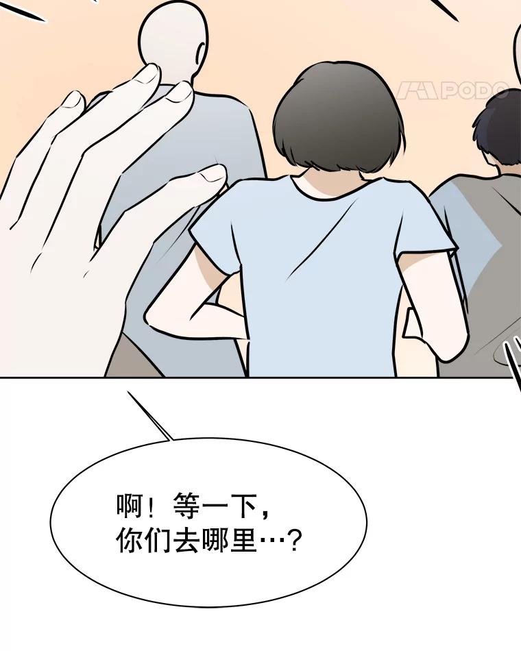 《寻找小艾》73.了解自己的旅程 第32页