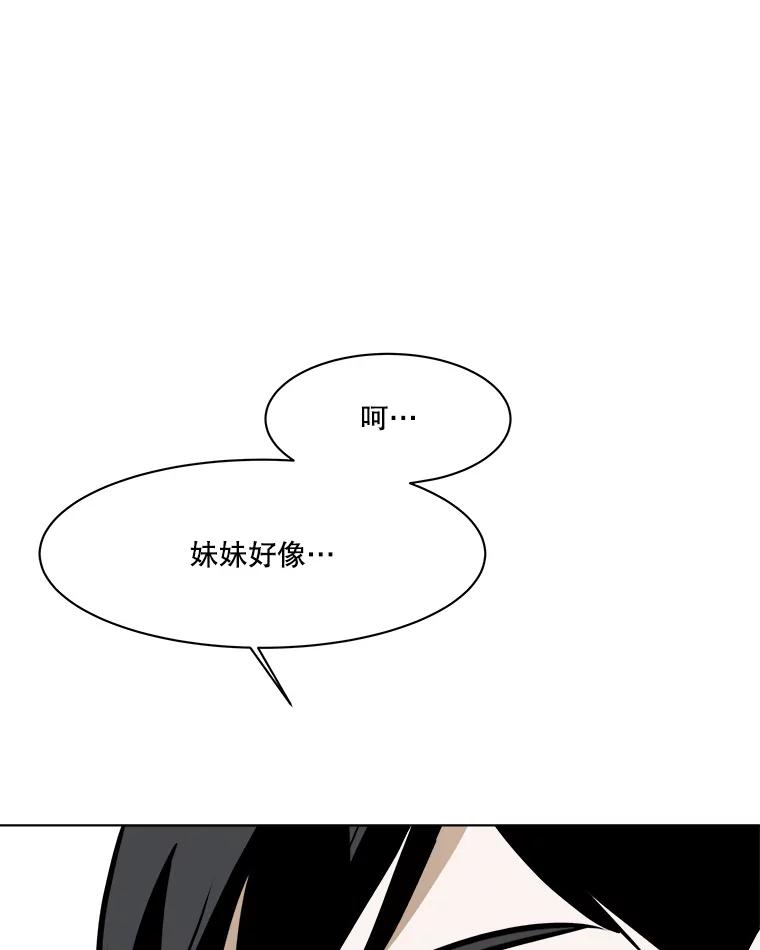 《寻找小艾》73.了解自己的旅程 第15页