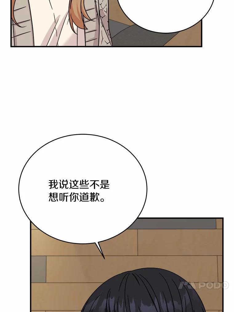 《必须同寝才可以》74.我就是喜欢你 第68页