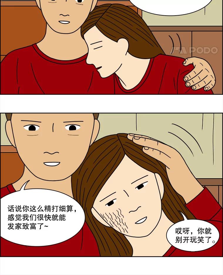 《双甲路边摊》74.豆腐汤（8） 第5页