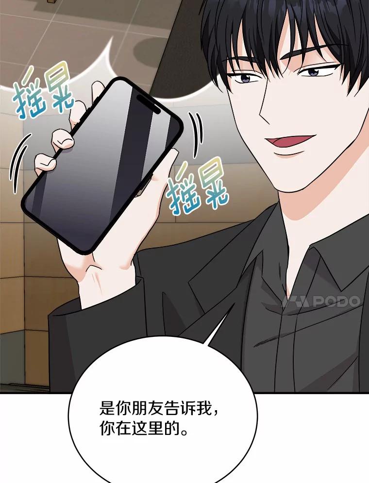《必须同寝才可以》74.我就是喜欢你 第18页
