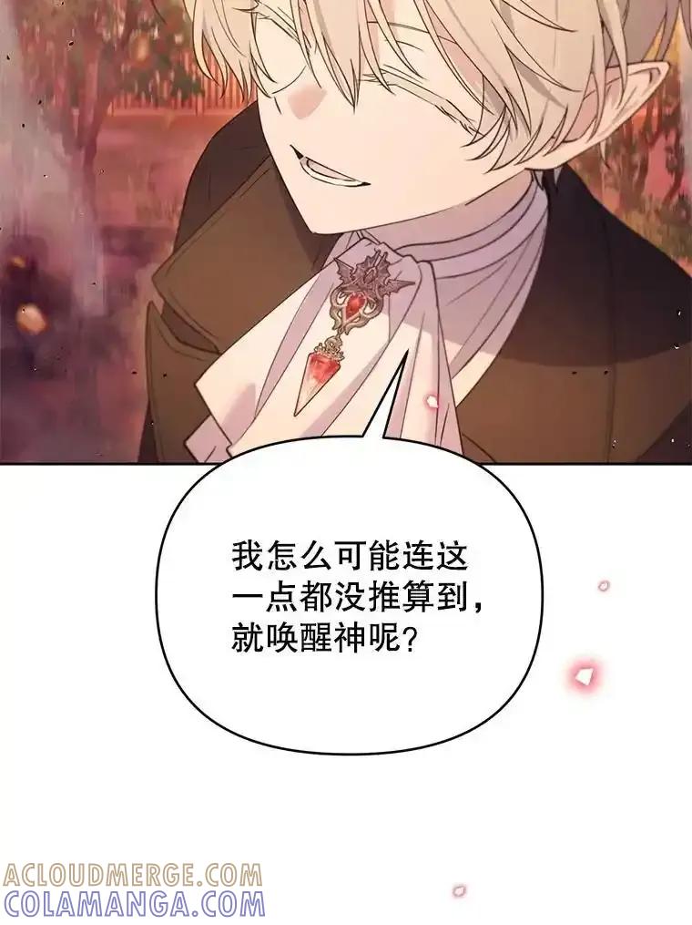 《林德尔又出什么事了？》72.王子被附身 第9页