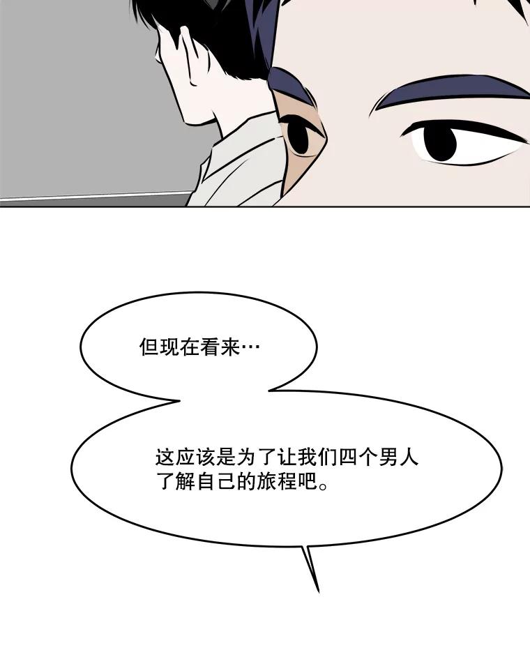 《寻找小艾》73.了解自己的旅程 第84页