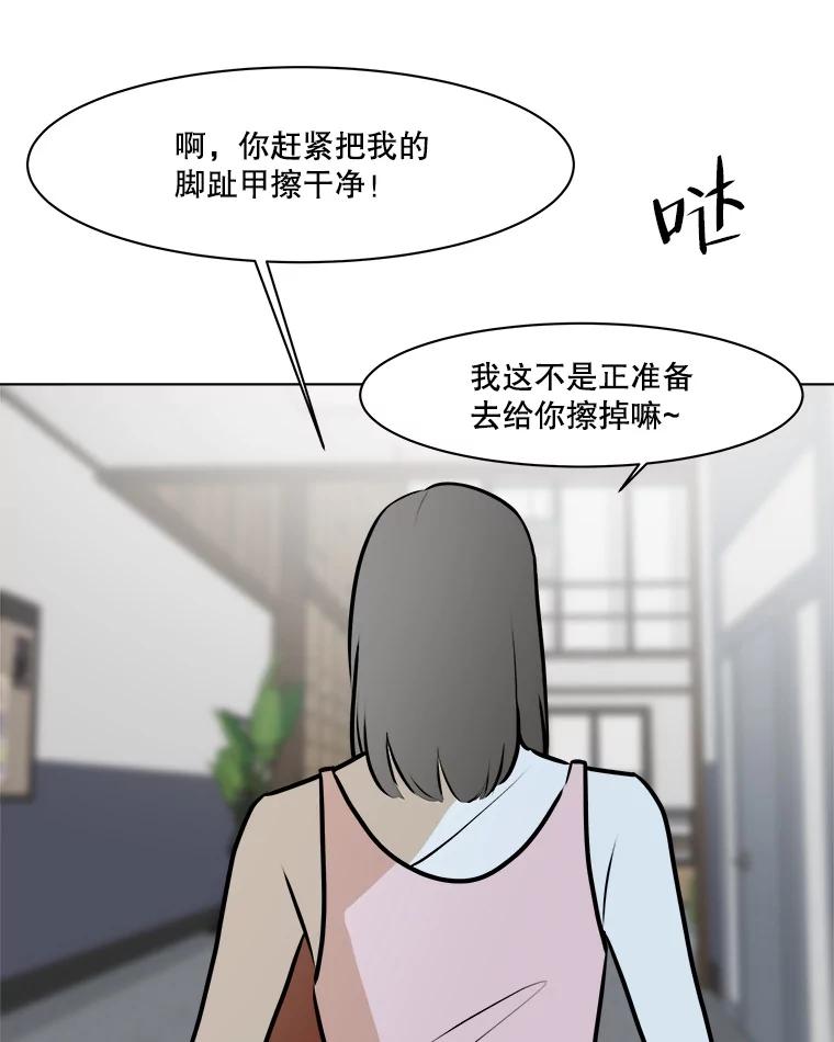 《寻找小艾》73.了解自己的旅程 第41页