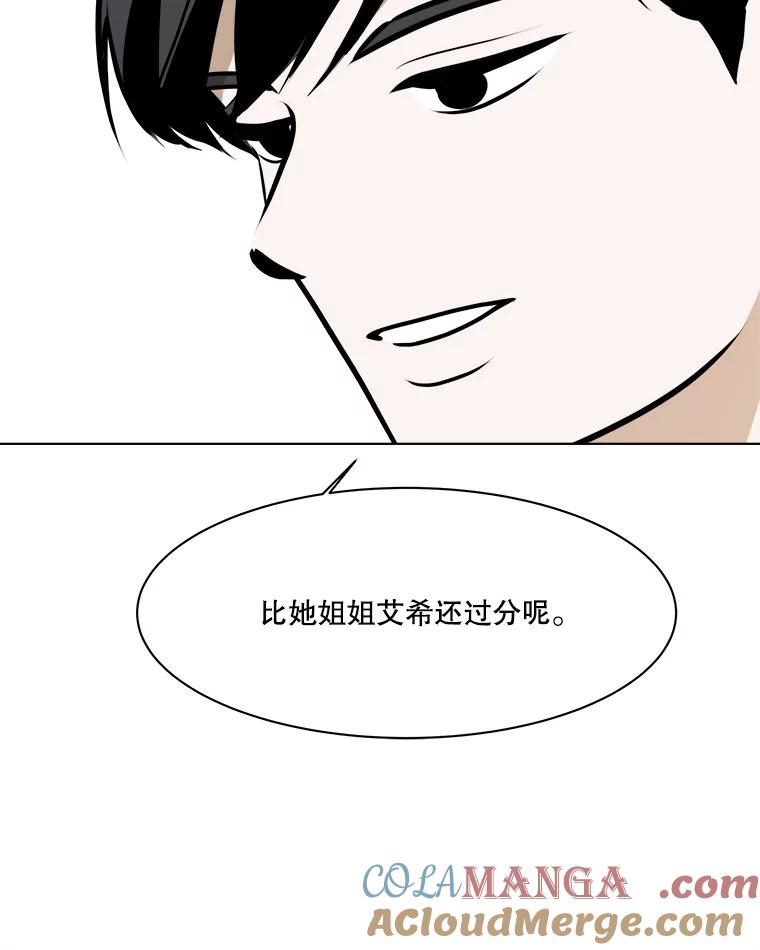 《寻找小艾》73.了解自己的旅程 第16页