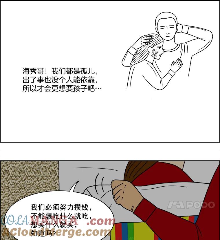 《双甲路边摊》74.豆腐汤（8） 第16页
