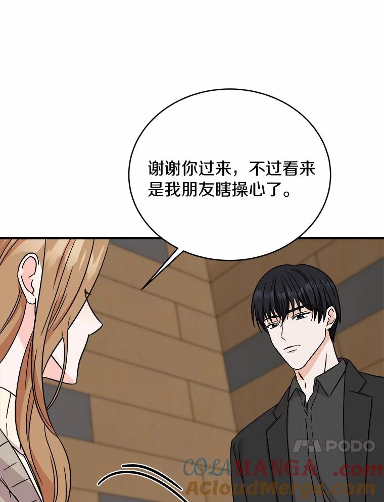 《必须同寝才可以》74.我就是喜欢你 第21页