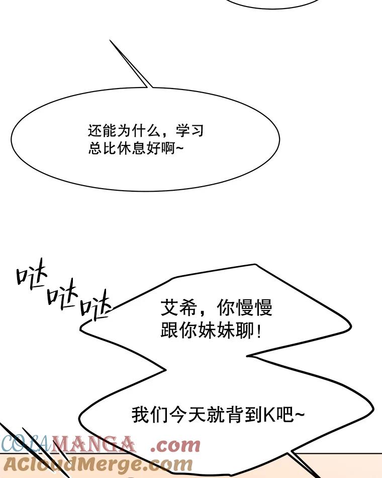 《寻找小艾》73.了解自己的旅程 第31页