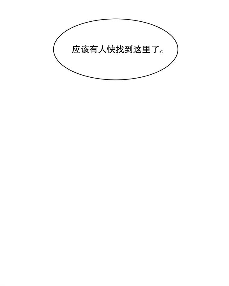 《寻找小艾》73.了解自己的旅程 第48页