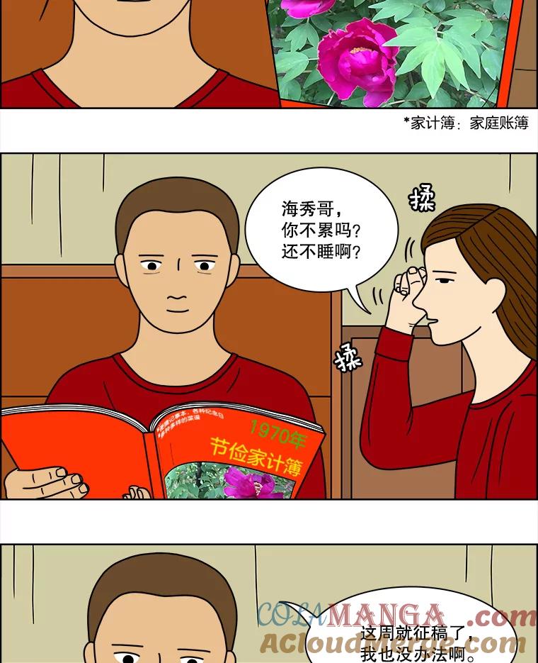 《双甲路边摊》74.豆腐汤（8） 第4页