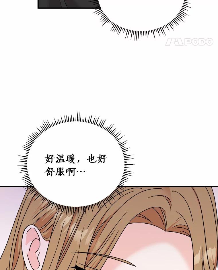 《必须同寝才可以》74.我就是喜欢你 第92页