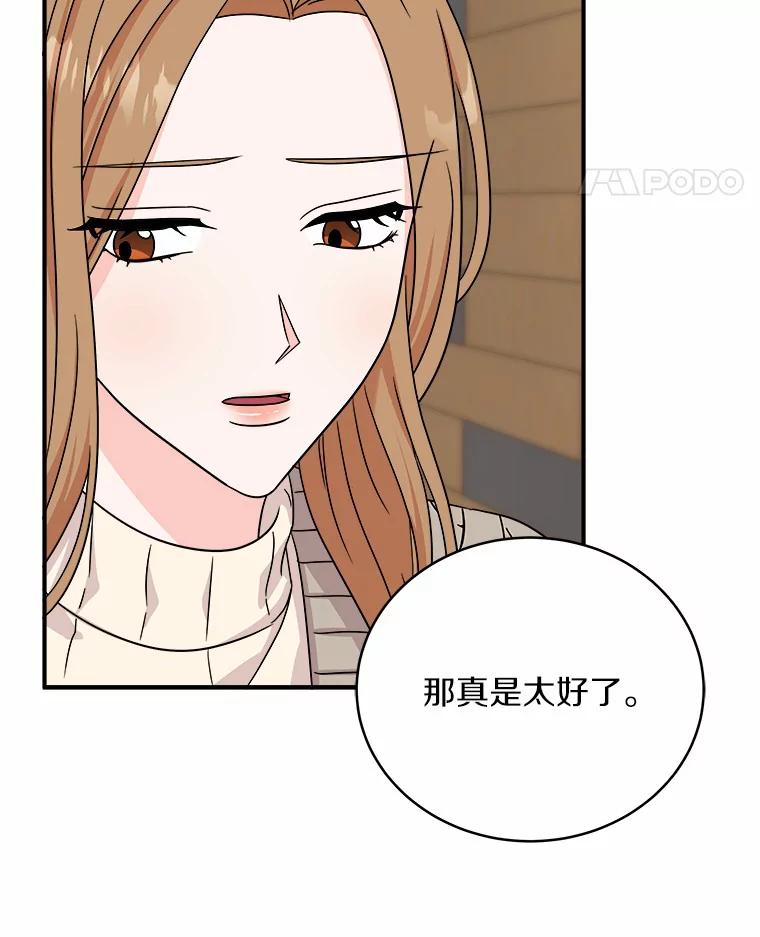 《必须同寝才可以》74.我就是喜欢你 第59页