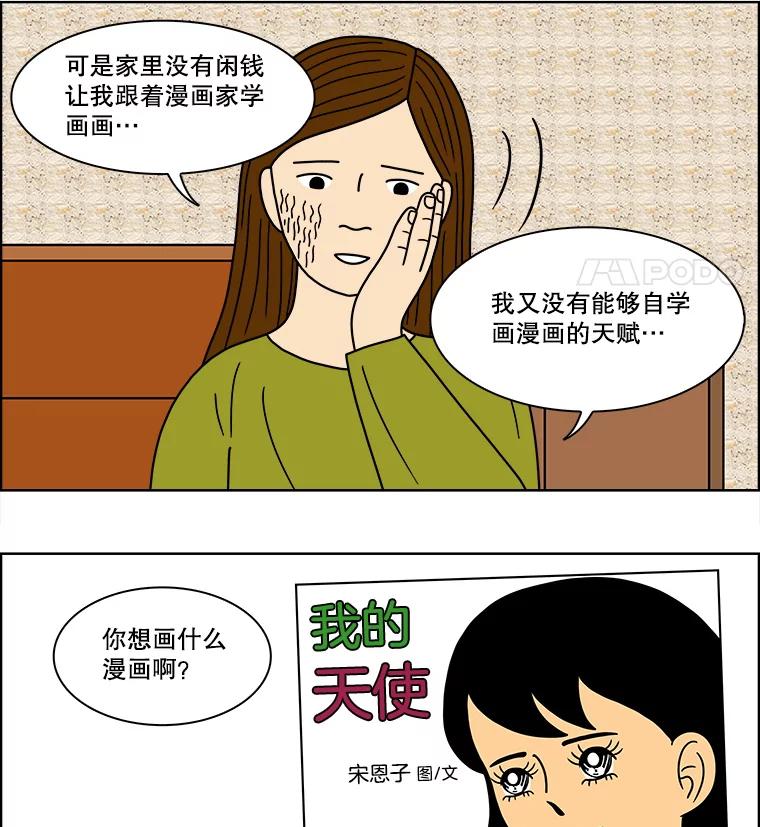 《双甲路边摊》74.豆腐汤（8） 第44页