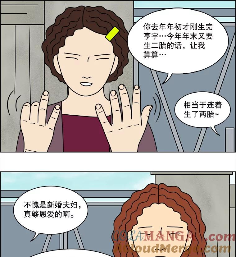 《双甲路边摊》74.豆腐汤（8） 第22页