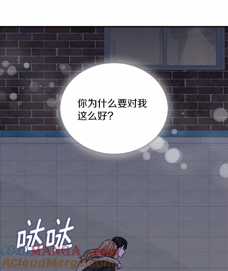 《必须同寝才可以》74.我就是喜欢你 第97页