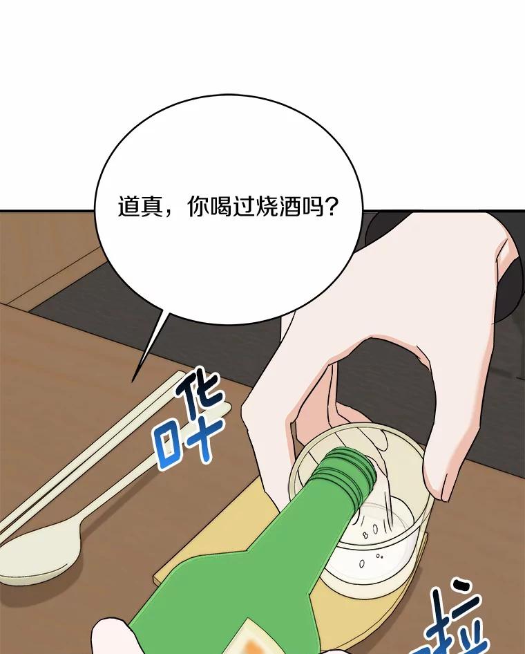 《必须同寝才可以》74.我就是喜欢你 第31页