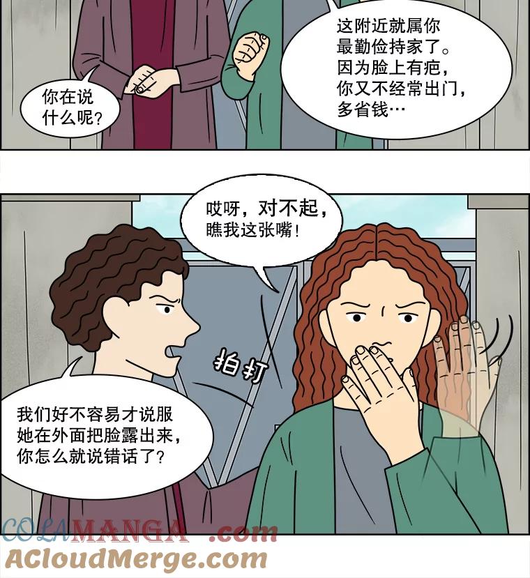 《双甲路边摊》74.豆腐汤（8） 第25页