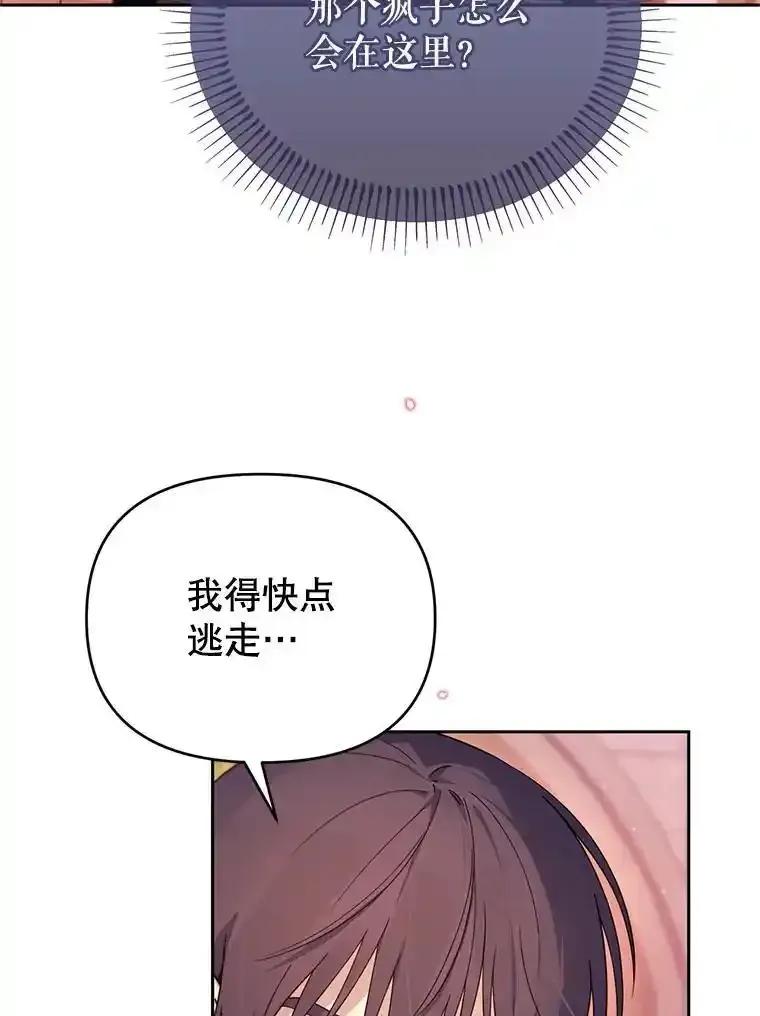 《林德尔又出什么事了？》72.王子被附身 第16页