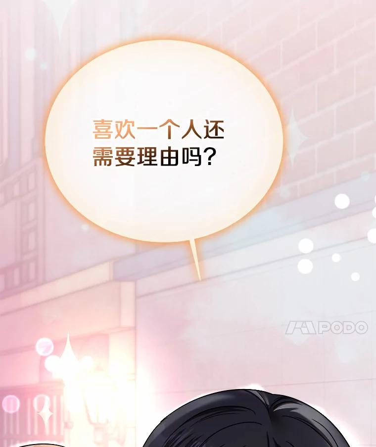 《必须同寝才可以》74.我就是喜欢你 第102页
