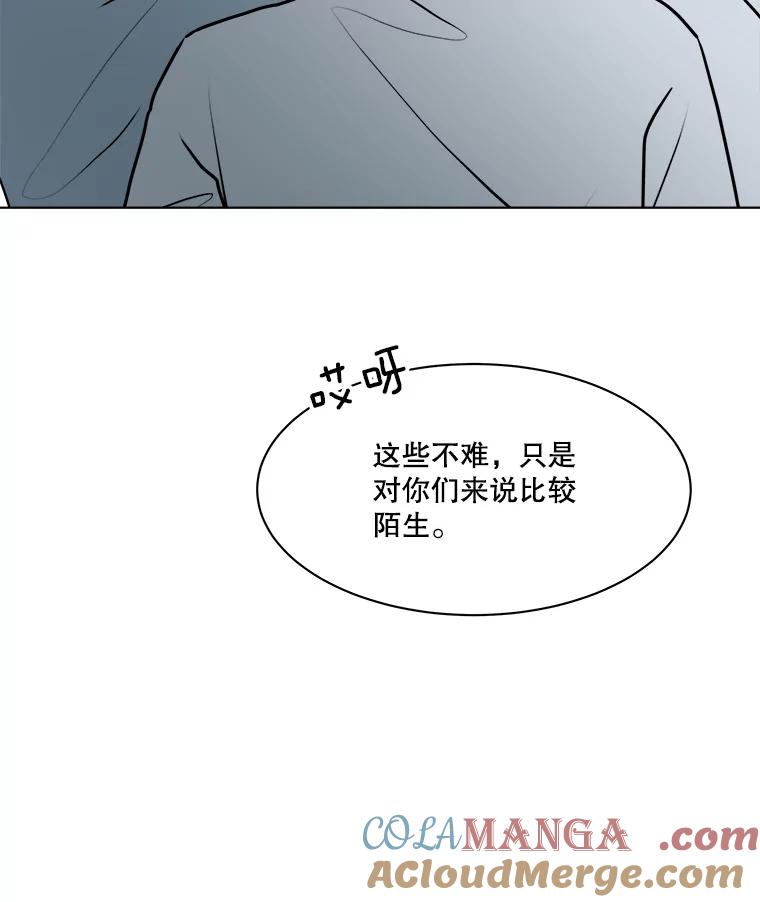 《寻找小艾》73.了解自己的旅程 第22页