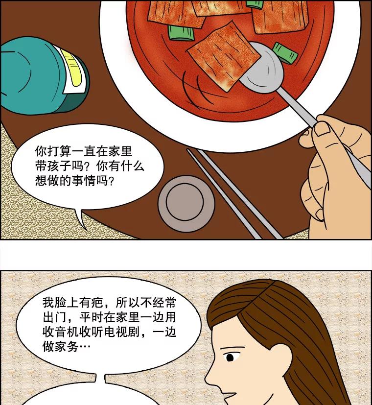 《双甲路边摊》74.豆腐汤（8） 第42页