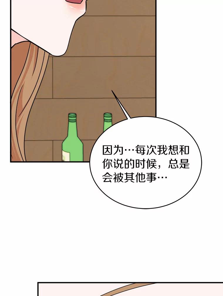 《必须同寝才可以》74.我就是喜欢你 第64页