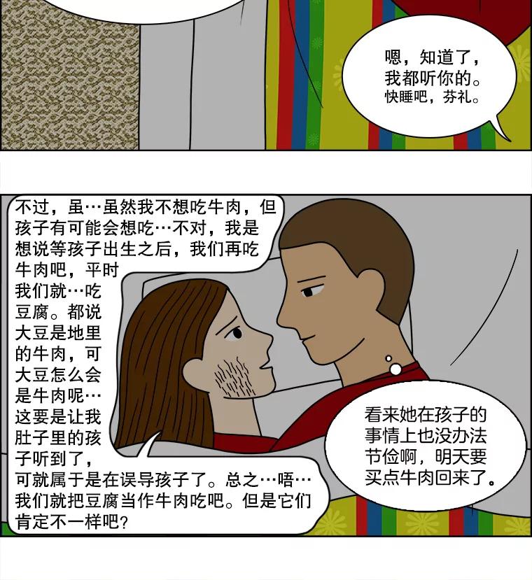 《双甲路边摊》74.豆腐汤（8） 第17页