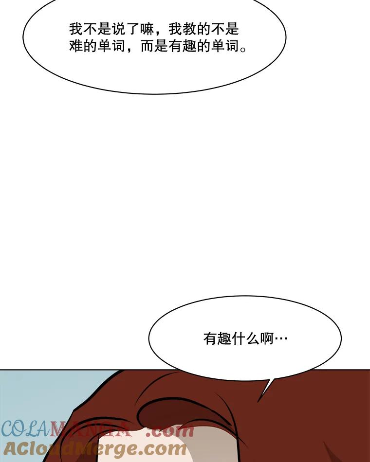 《寻找小艾》73.了解自己的旅程 第37页