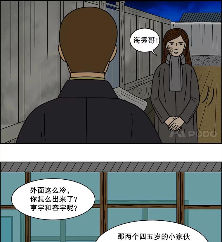《双甲路边摊》74.豆腐汤（8） 第32页