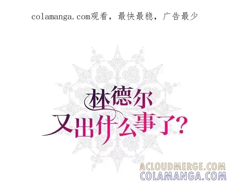 《林德尔又出什么事了？》72.王子被附身 第1页