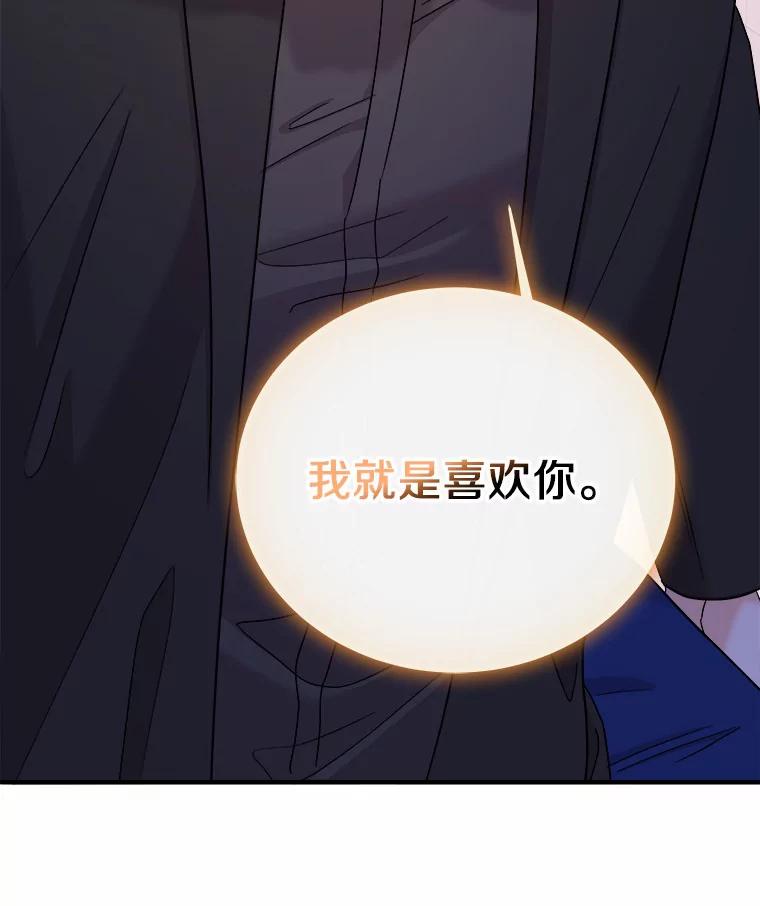 《必须同寝才可以》74.我就是喜欢你 第104页