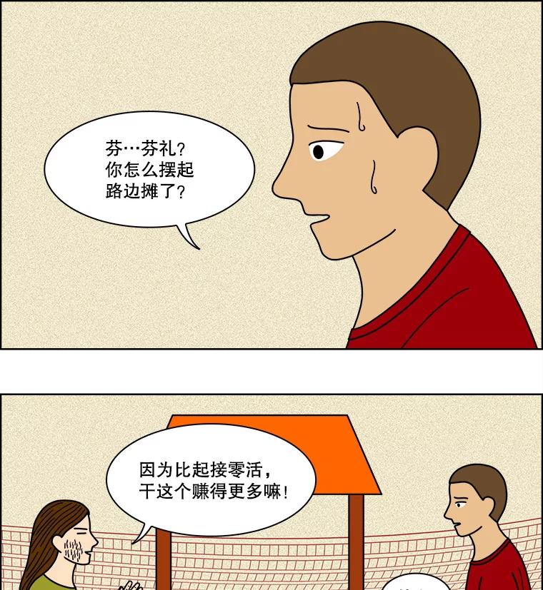 《双甲路边摊》75.豆腐汤（9） 第18页