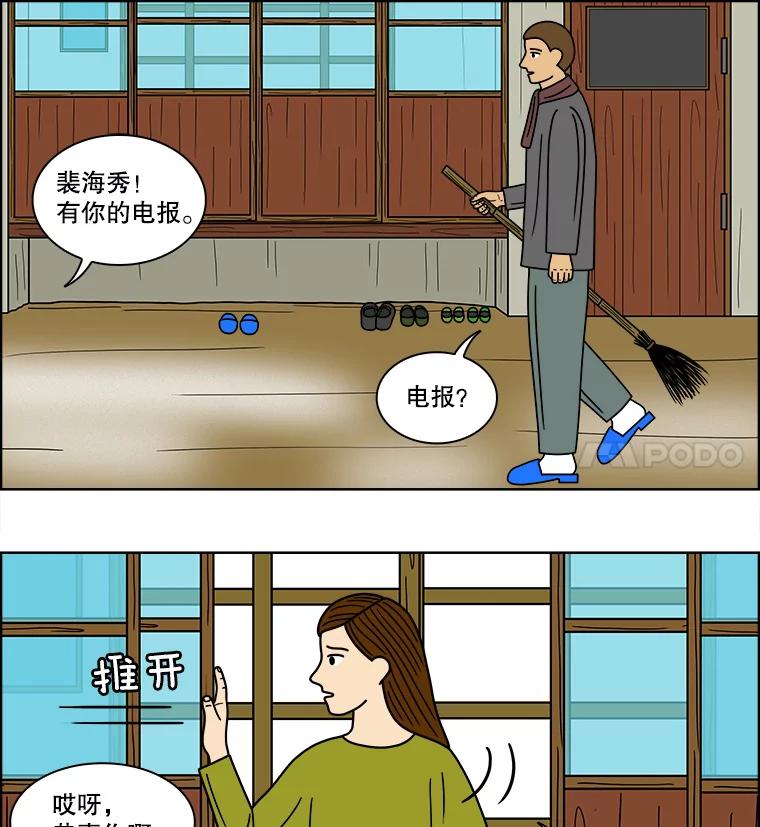 《双甲路边摊》75.豆腐汤（9） 第32页