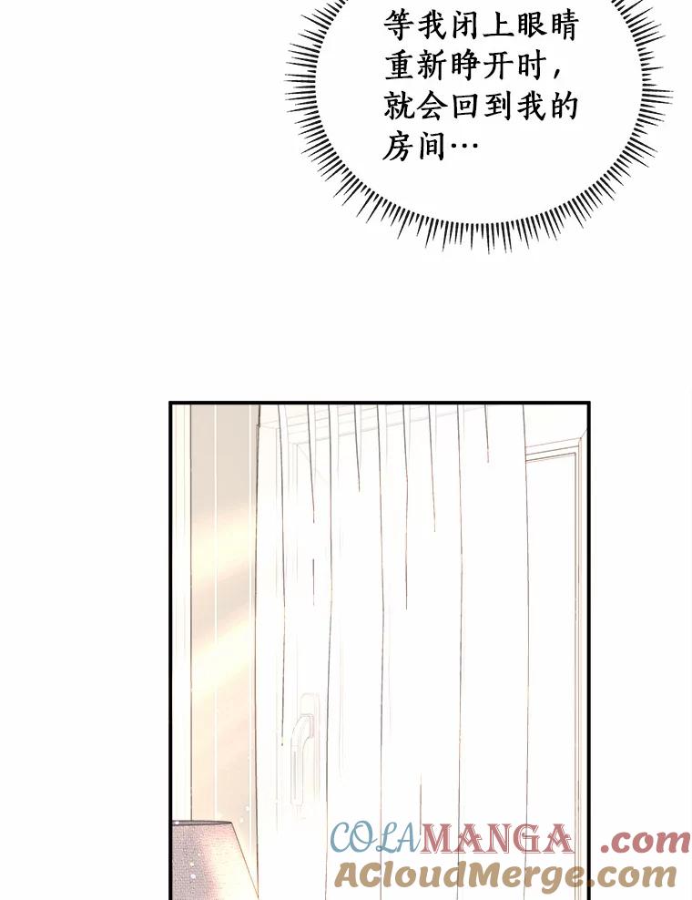 《必须同寝才可以》75.和我聊聊吧 第73页
